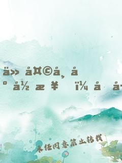 从天师府归来，同学让我露一手